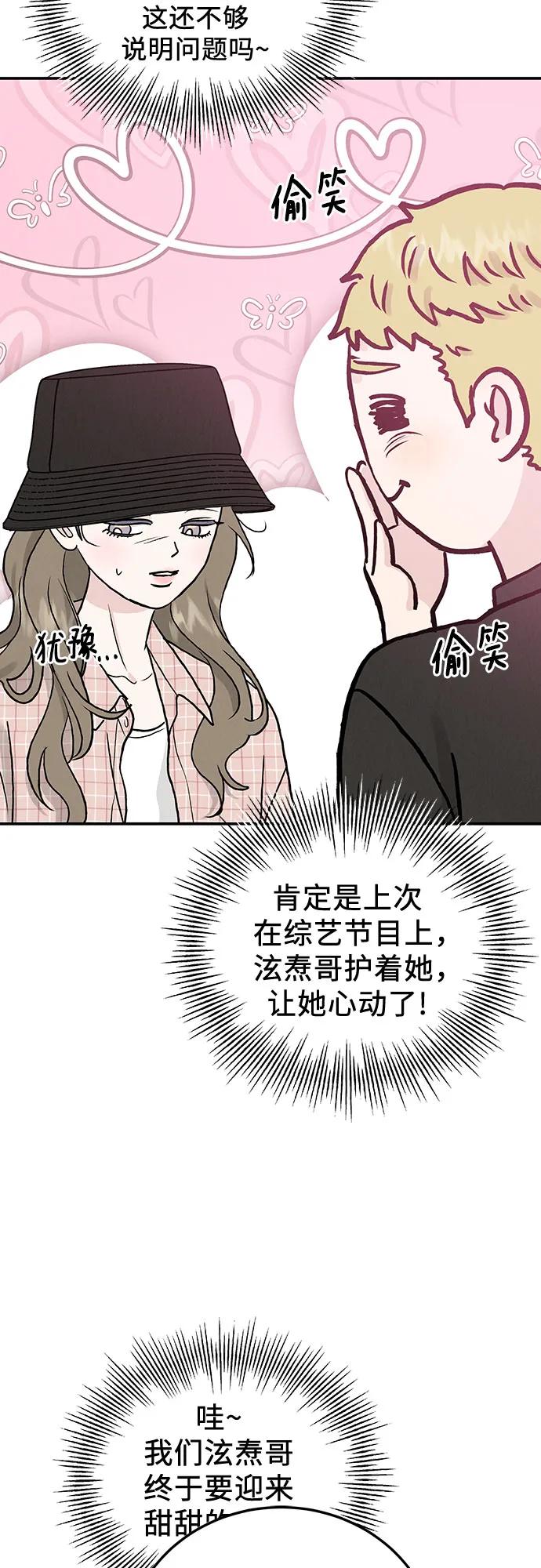 《利己恋爱论》第51话（第1季 最终话） 第9页
