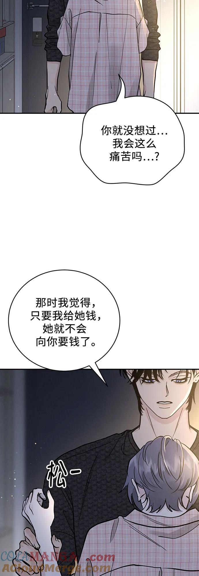 《利己恋爱论》第51话（第1季 最终话） 第31页