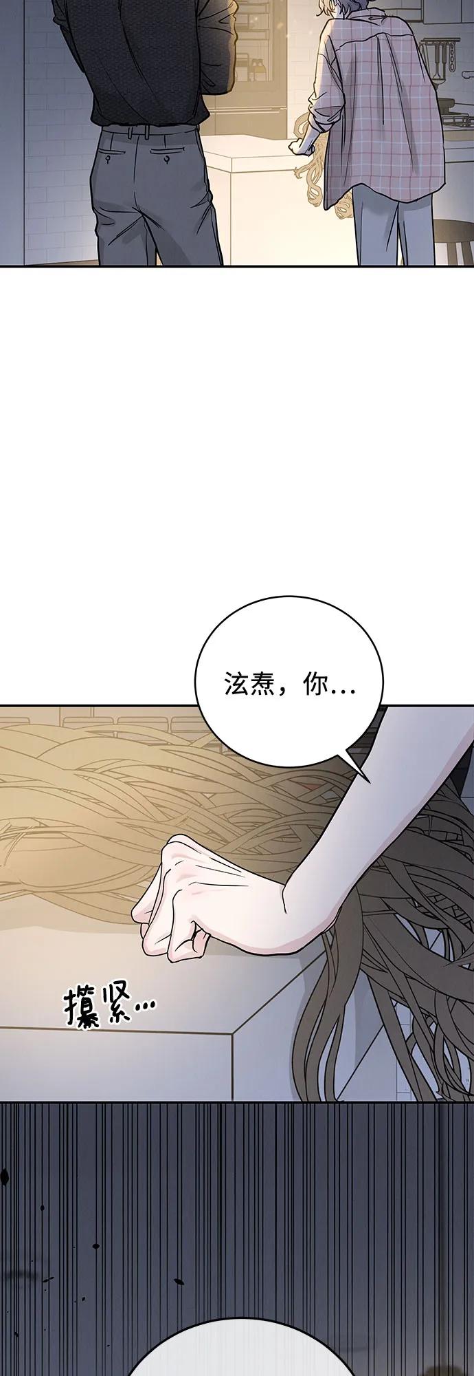 《利己恋爱论》第51话（第1季 最终话） 第23页