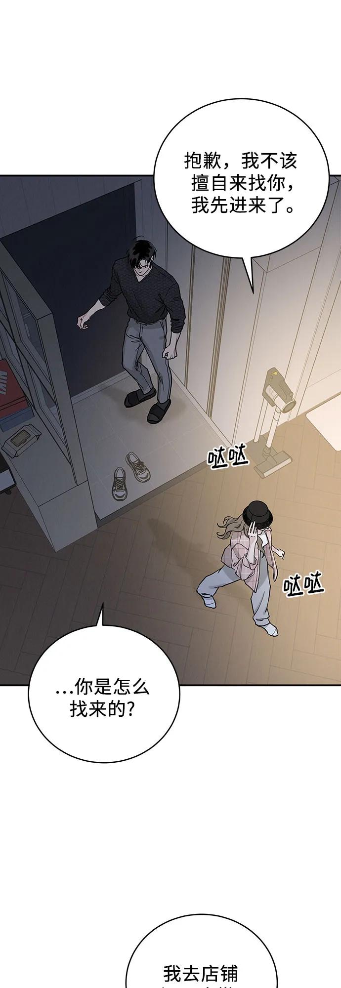 《利己恋爱论》第51话（第1季 最终话） 第21页