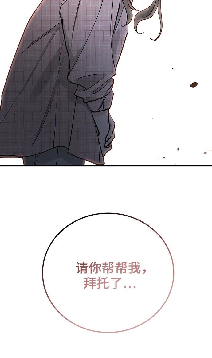 《利己恋爱论》第51话（第1季 最终话） 第12页