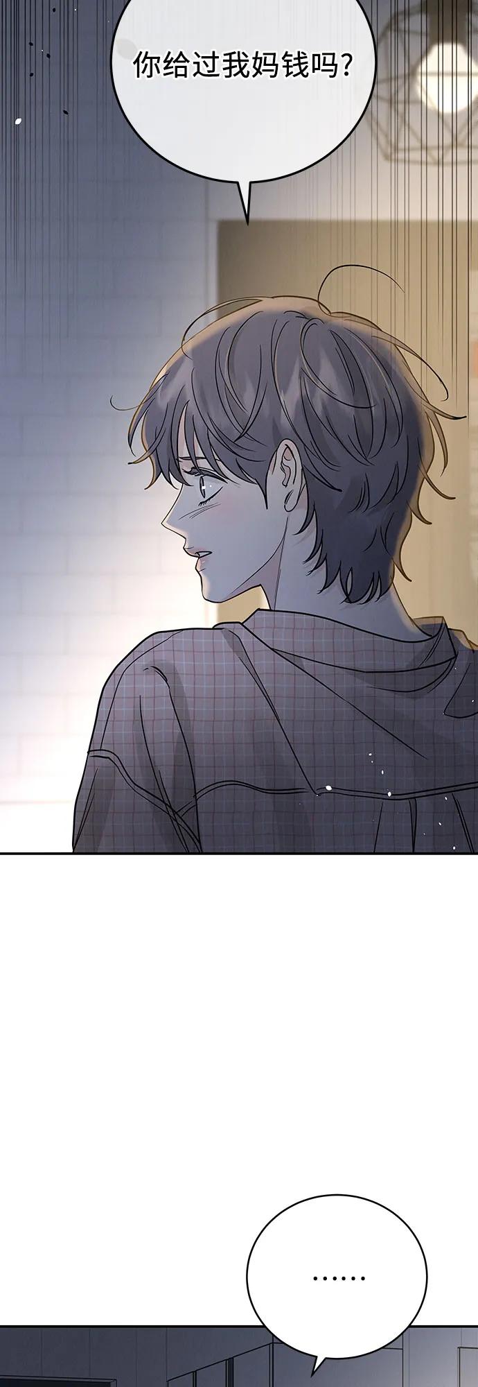 《利己恋爱论》第51话（第1季 最终话） 第24页