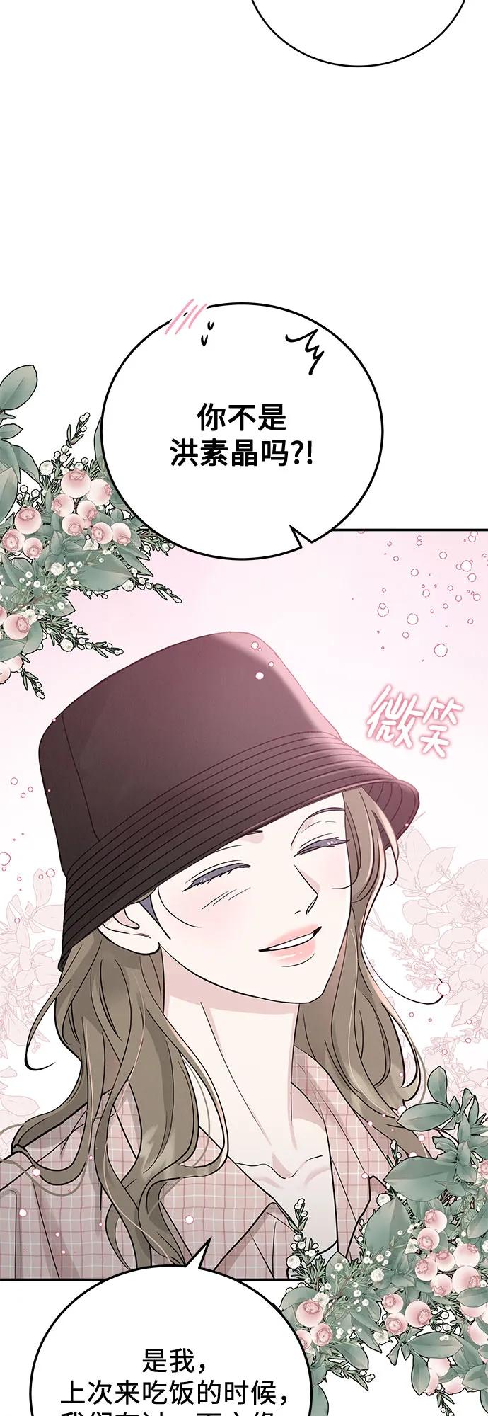 《利己恋爱论》第51话（第1季 最终话） 第6页