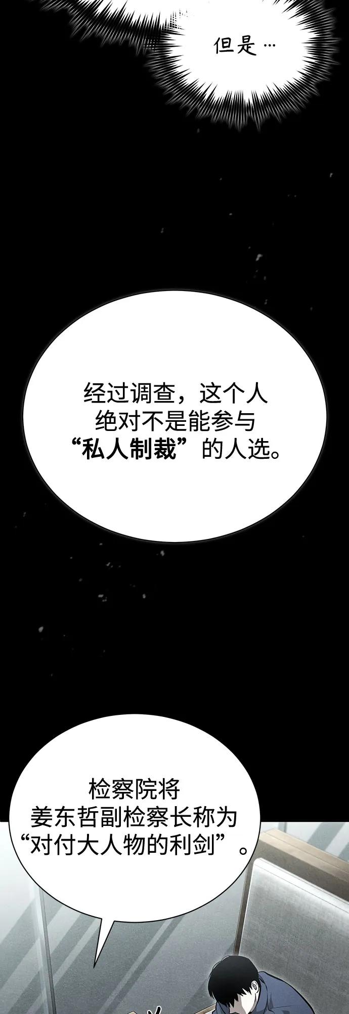 恶之复仇 - [第56话] 经典既视感 - 第32张图