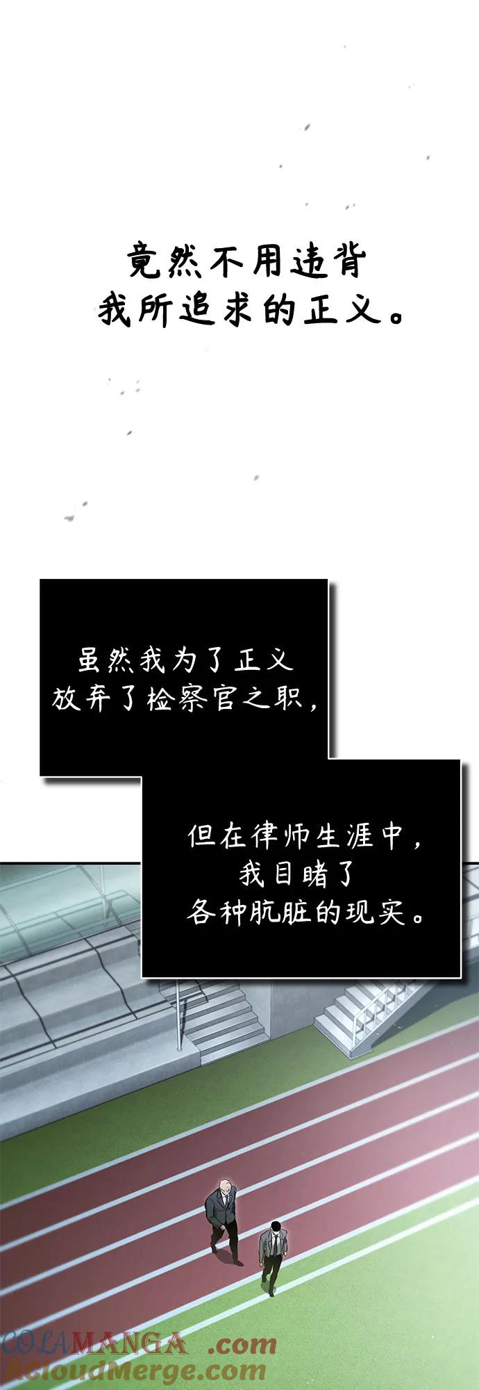 恶之复仇 - [第56话] 经典既视感 - 第55张图