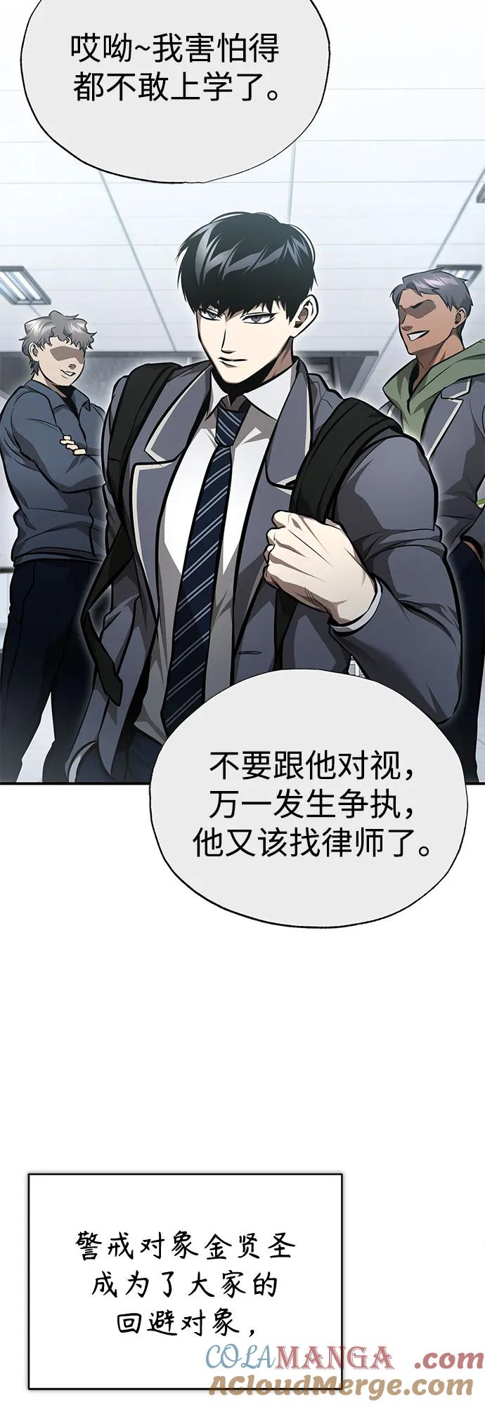 恶之复仇 - [第56话] 经典既视感 - 第67张图