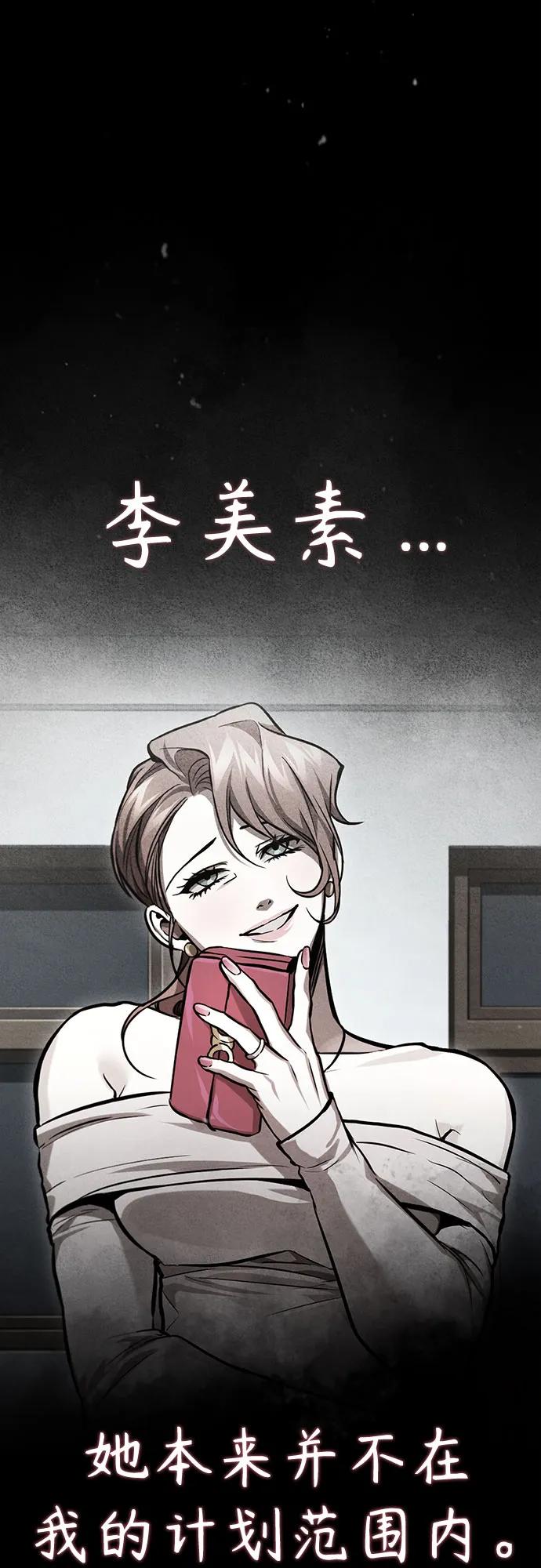 恶之复仇 - [第56话] 经典既视感 - 第30张图