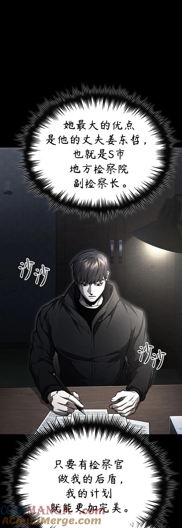 恶之复仇 - [第56话] 经典既视感 - 第31张图