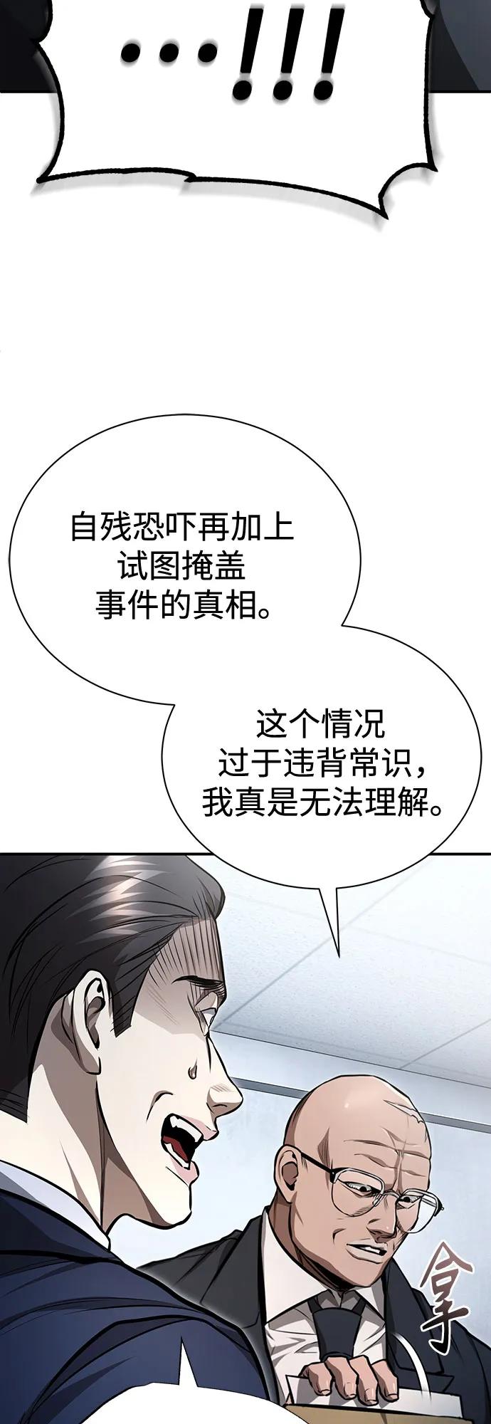 恶之复仇 - [第56话] 经典既视感 - 第41张图