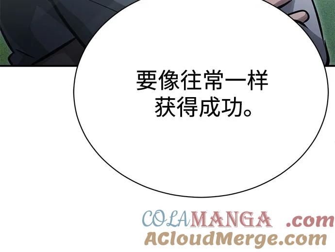 恶之复仇 - [第56话] 经典既视感 - 第64张图