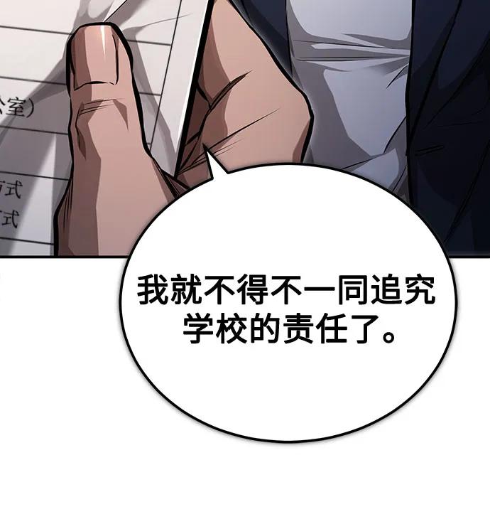 恶之复仇 - [第56话] 经典既视感 - 第44张图