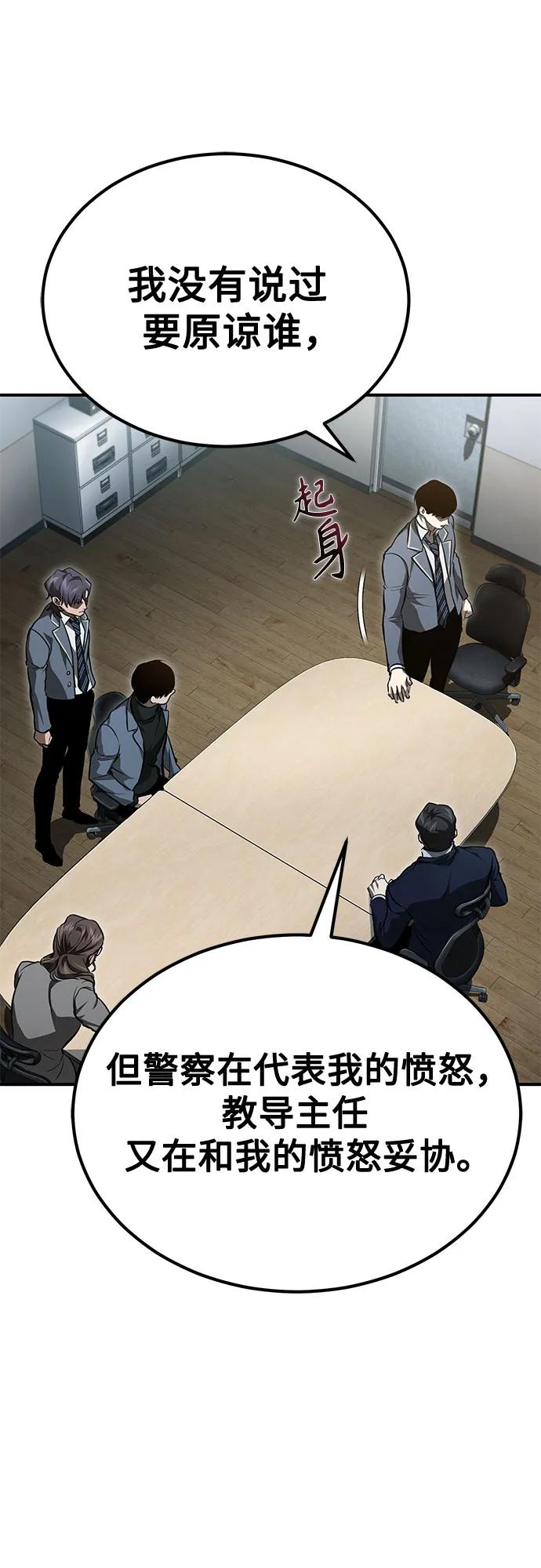 恶之复仇 - [第56话] 经典既视感 - 第23张图