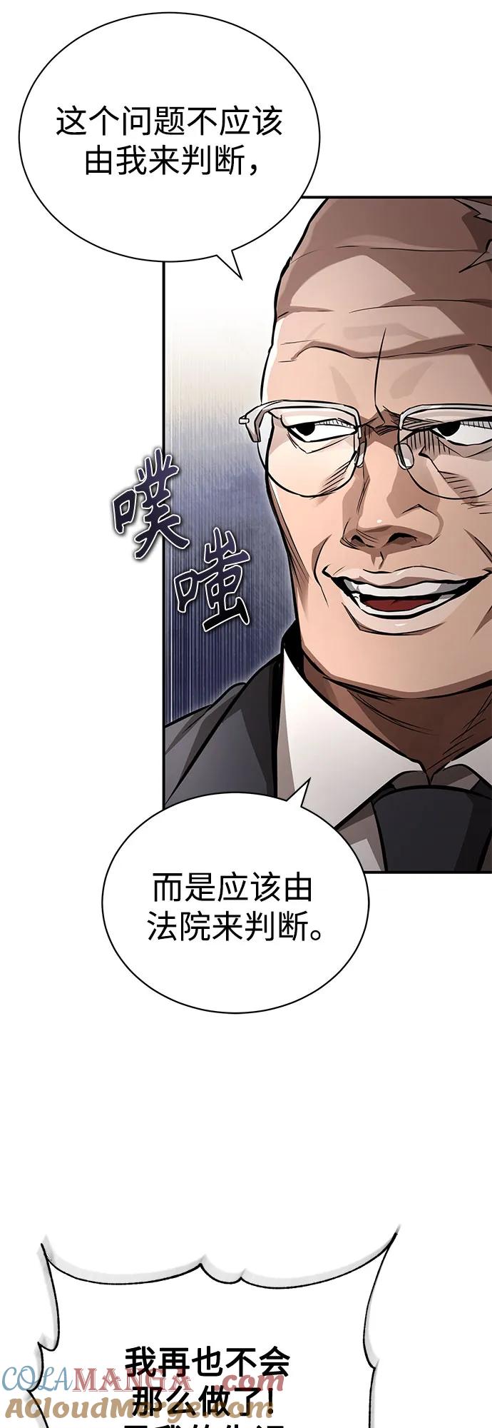 恶之复仇 - [第56话] 经典既视感 - 第46张图