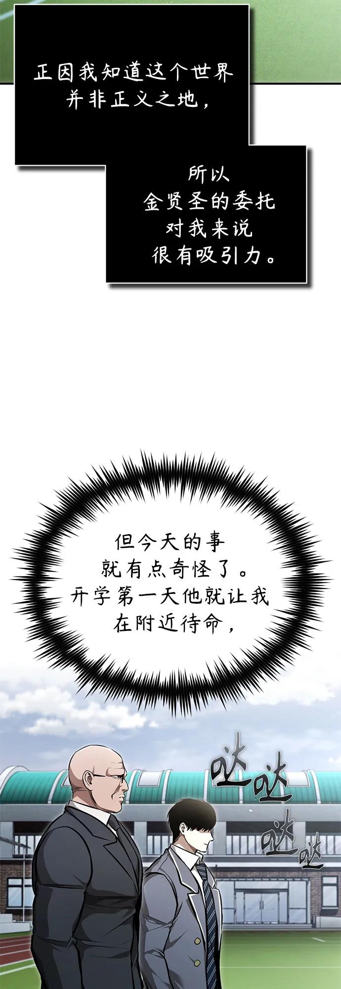 恶之复仇 - [第56话] 经典既视感 - 第56张图