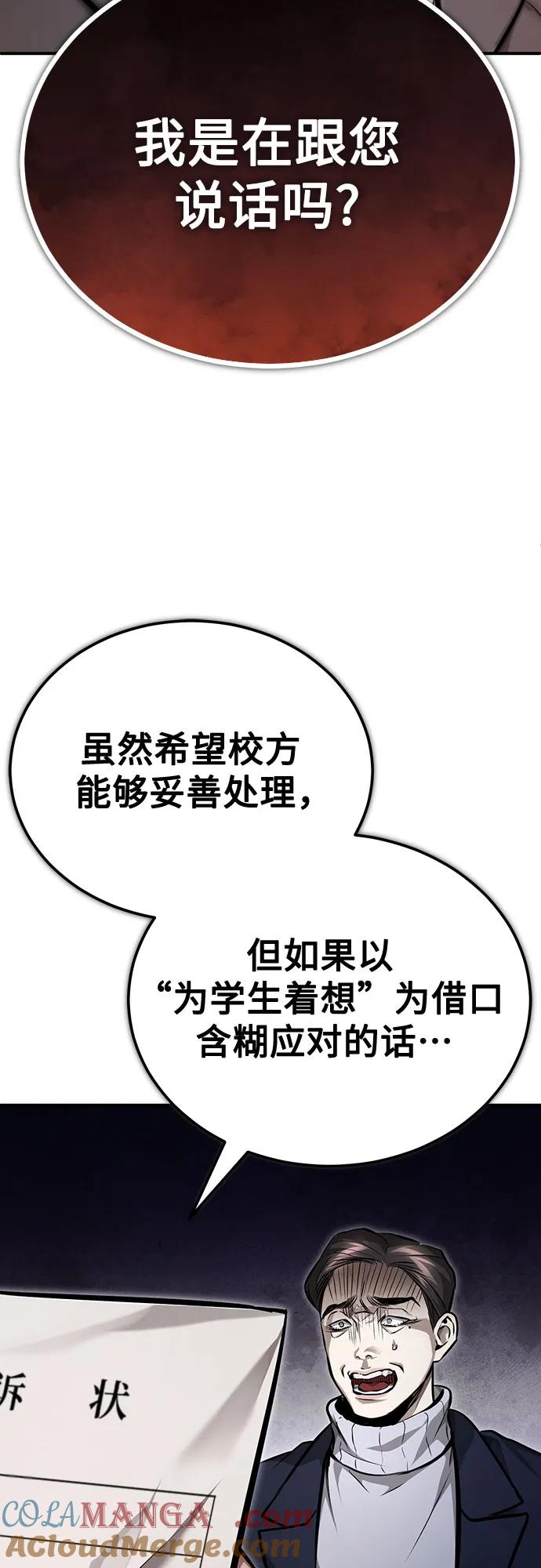 恶之复仇 - [第56话] 经典既视感 - 第43张图