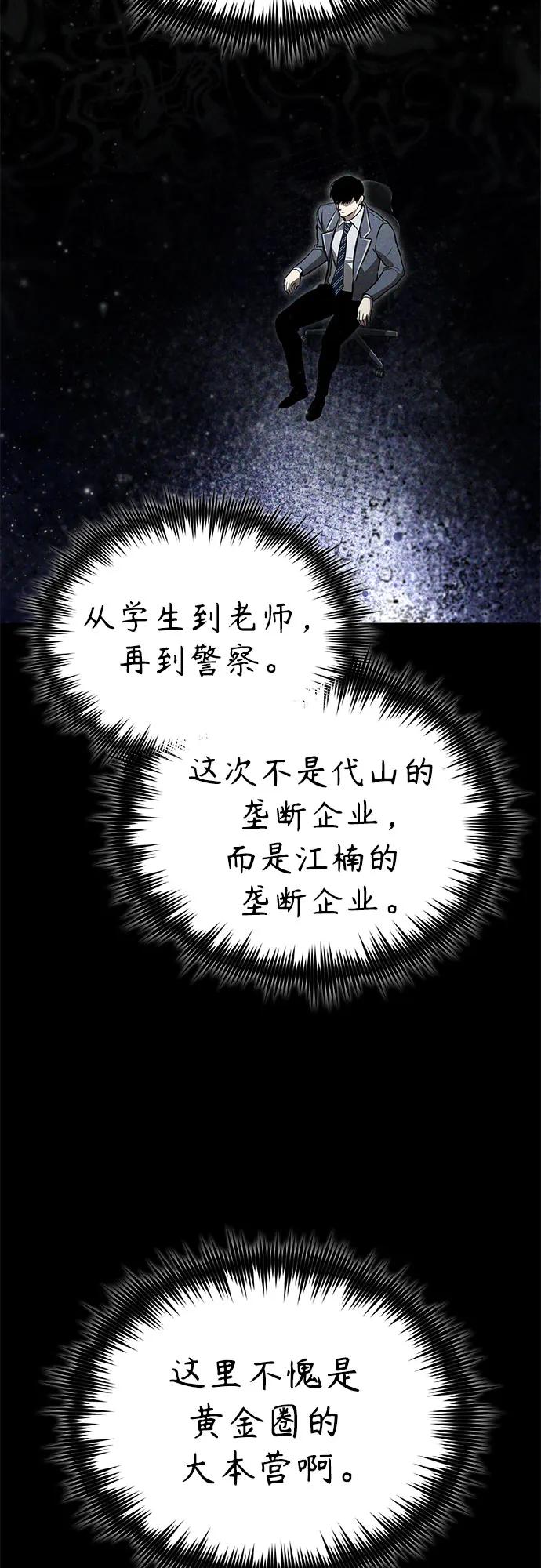 恶之复仇 - [第56话] 经典既视感 - 第21张图