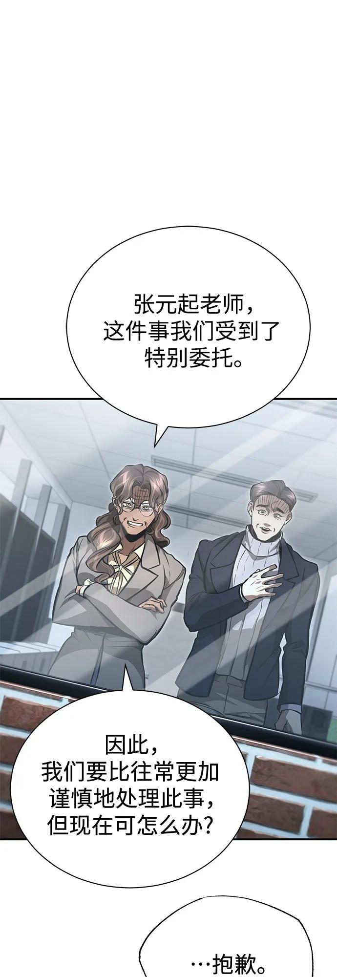 恶之复仇 - [第56话] 经典既视感 - 第60张图