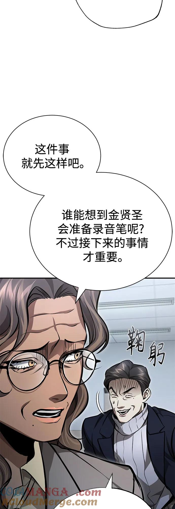 恶之复仇 - [第56话] 经典既视感 - 第61张图