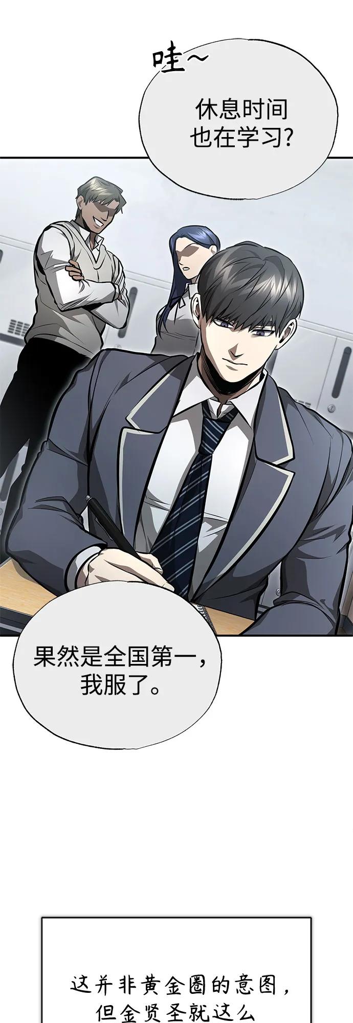 恶之复仇 - [第56话] 经典既视感 - 第68张图