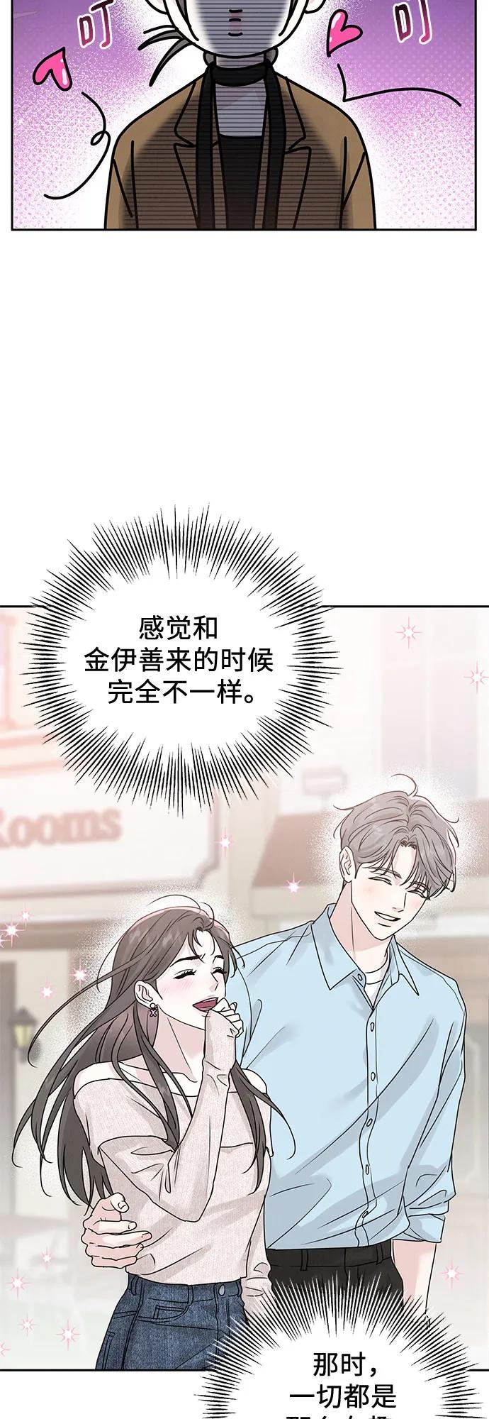《利己恋爱论》第6话 第53页