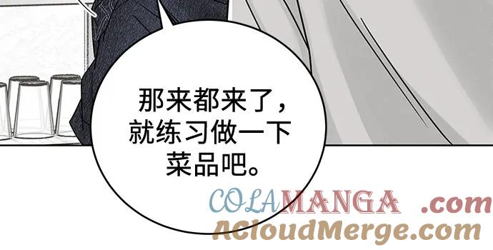 《利己恋爱论》第6话 第7页