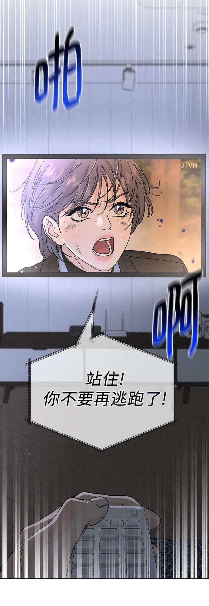 《利己恋爱论》第6话 第18页