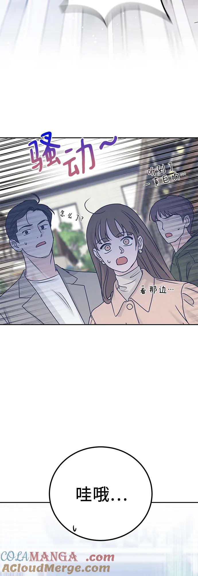 《利己恋爱论》第6话 第58页