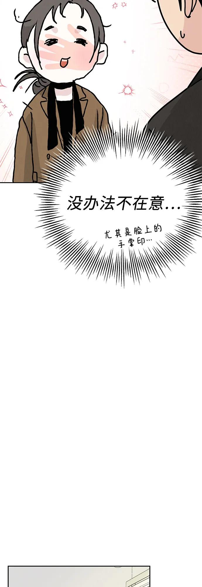 《利己恋爱论》第6话 第65页