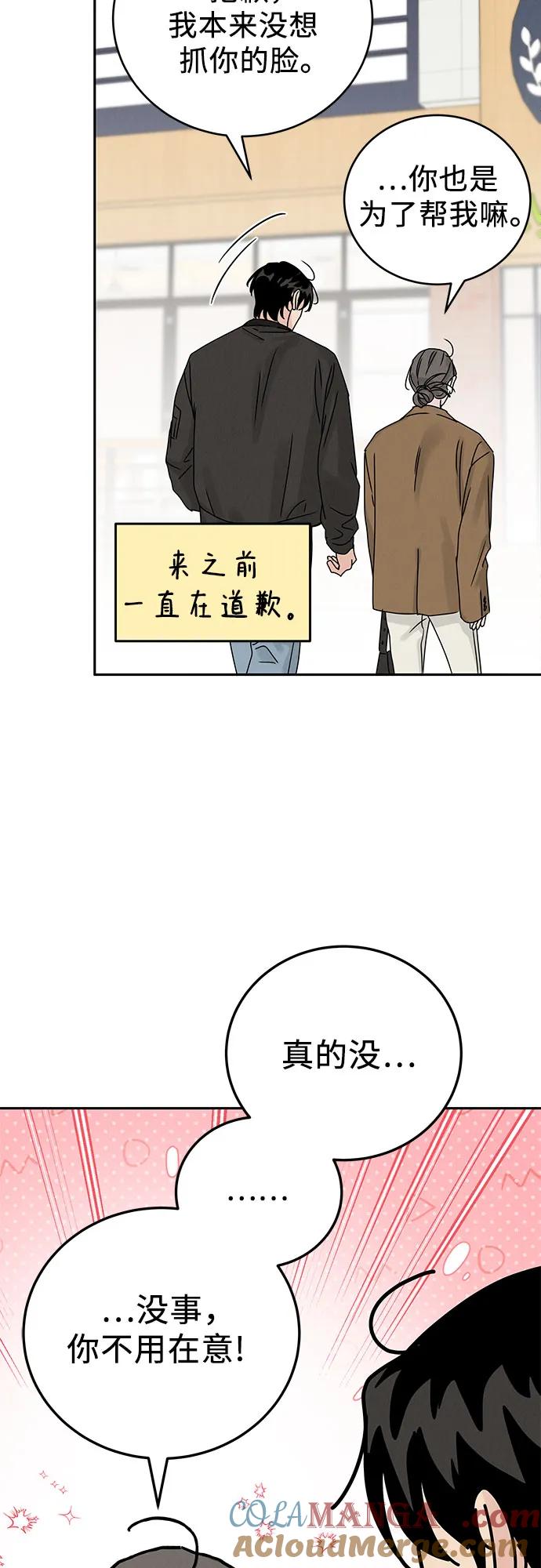 《利己恋爱论》第6话 第64页