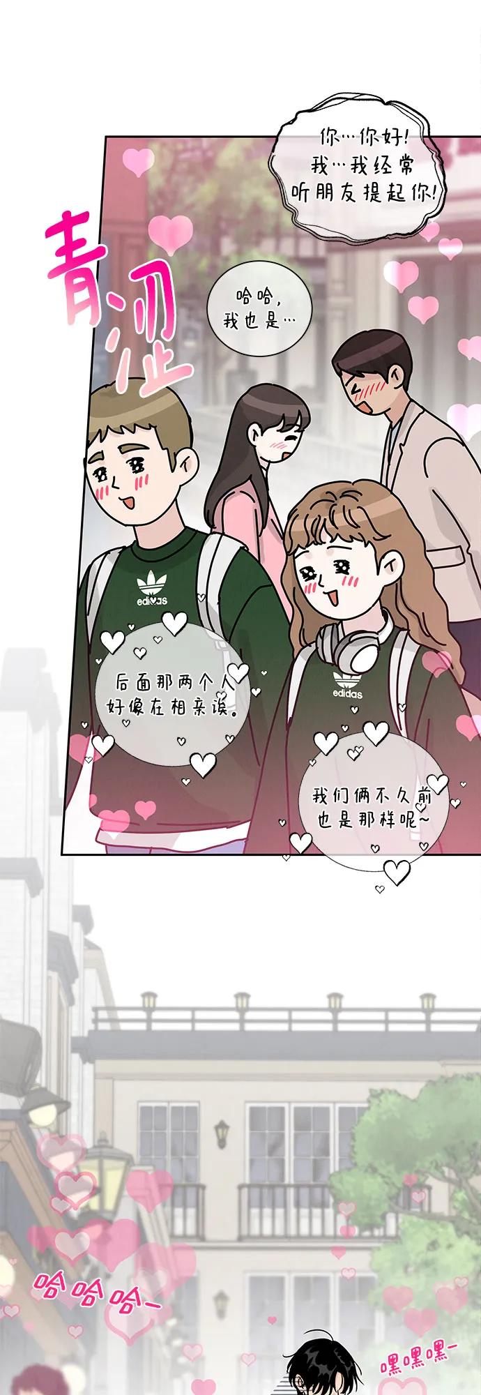 《利己恋爱论》第6话 第51页