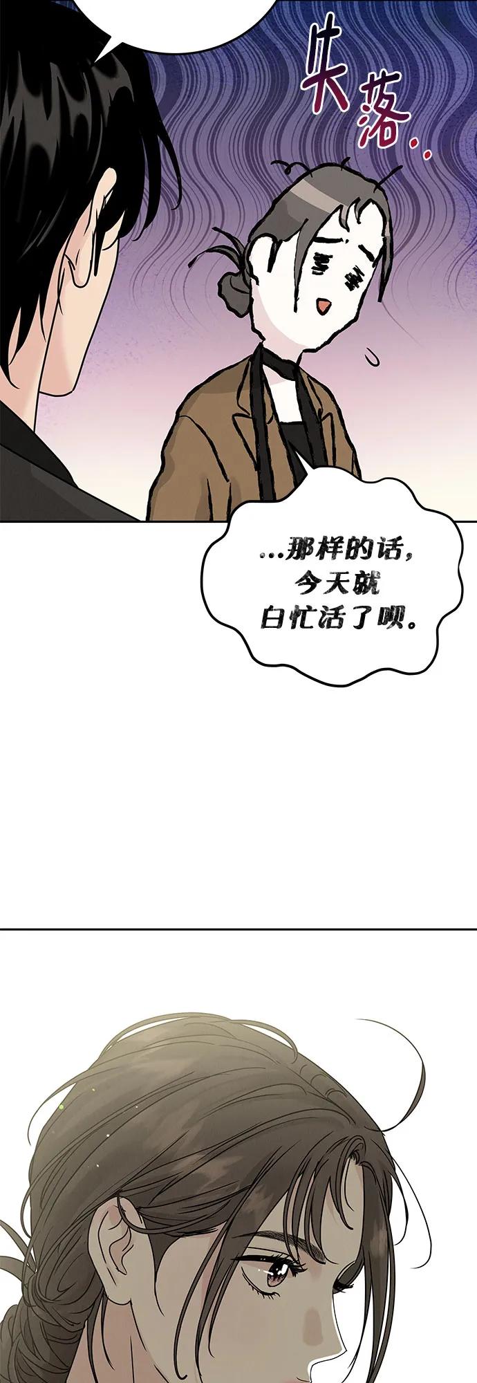 《利己恋爱论》第6话 第47页