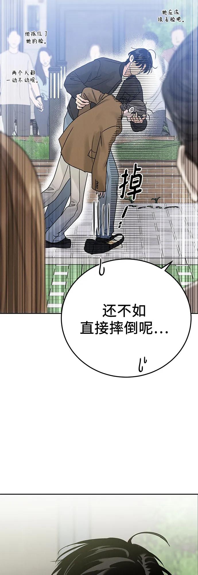 《利己恋爱论》第6话 第59页