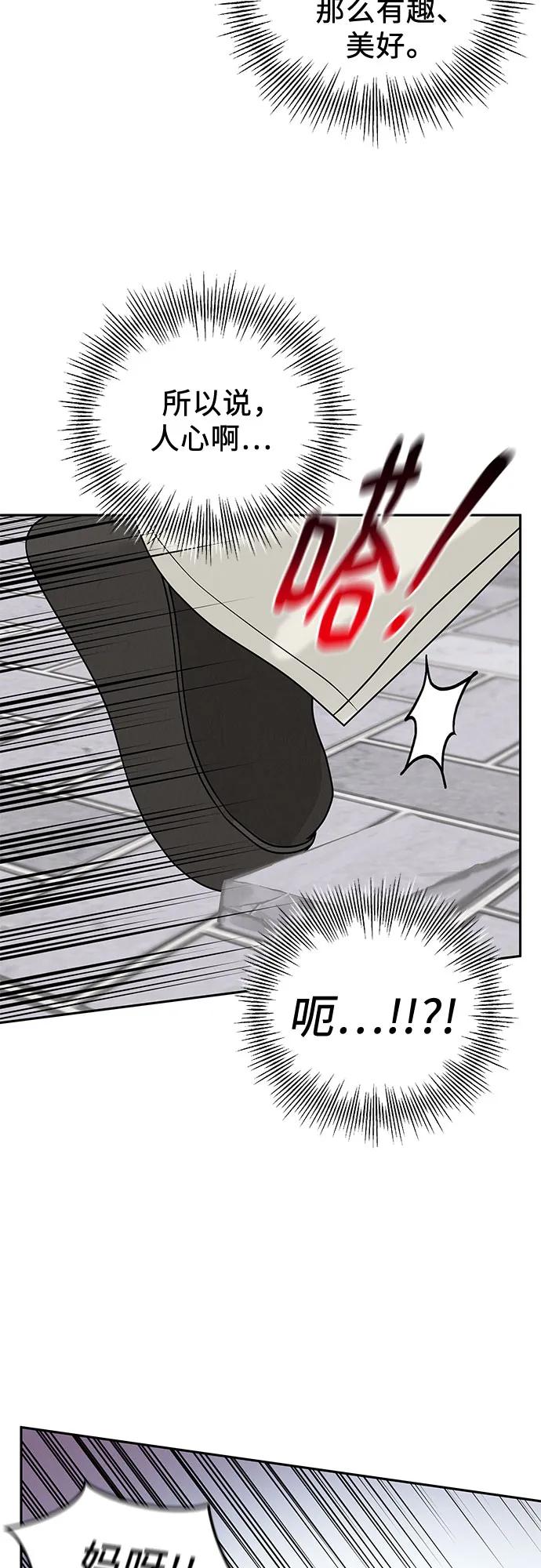 《利己恋爱论》第6话 第54页