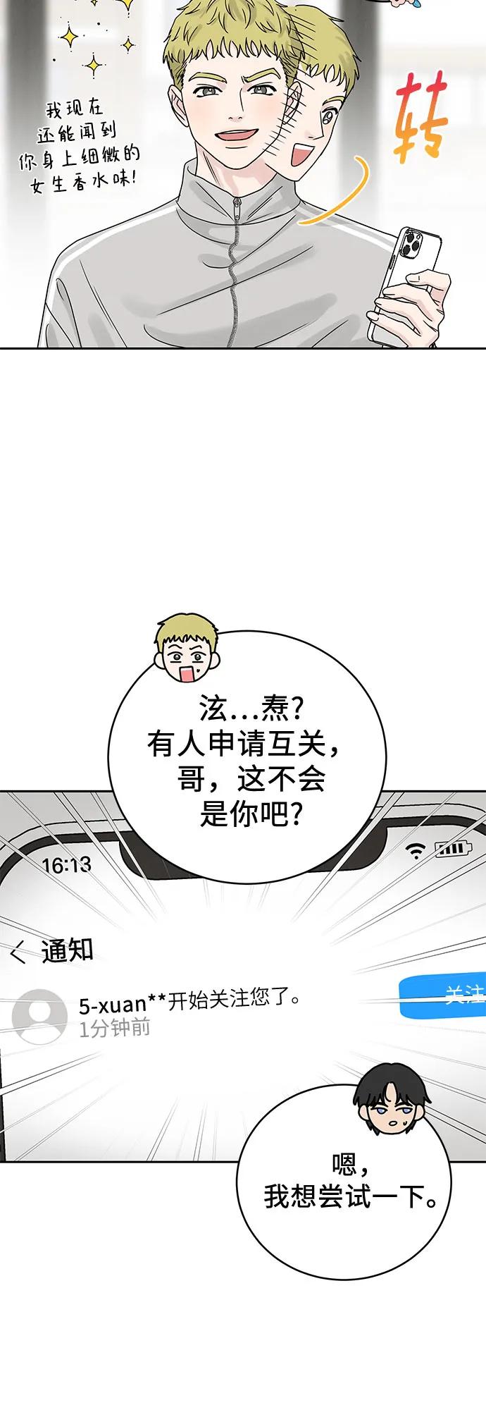 《利己恋爱论》第6话 第11页