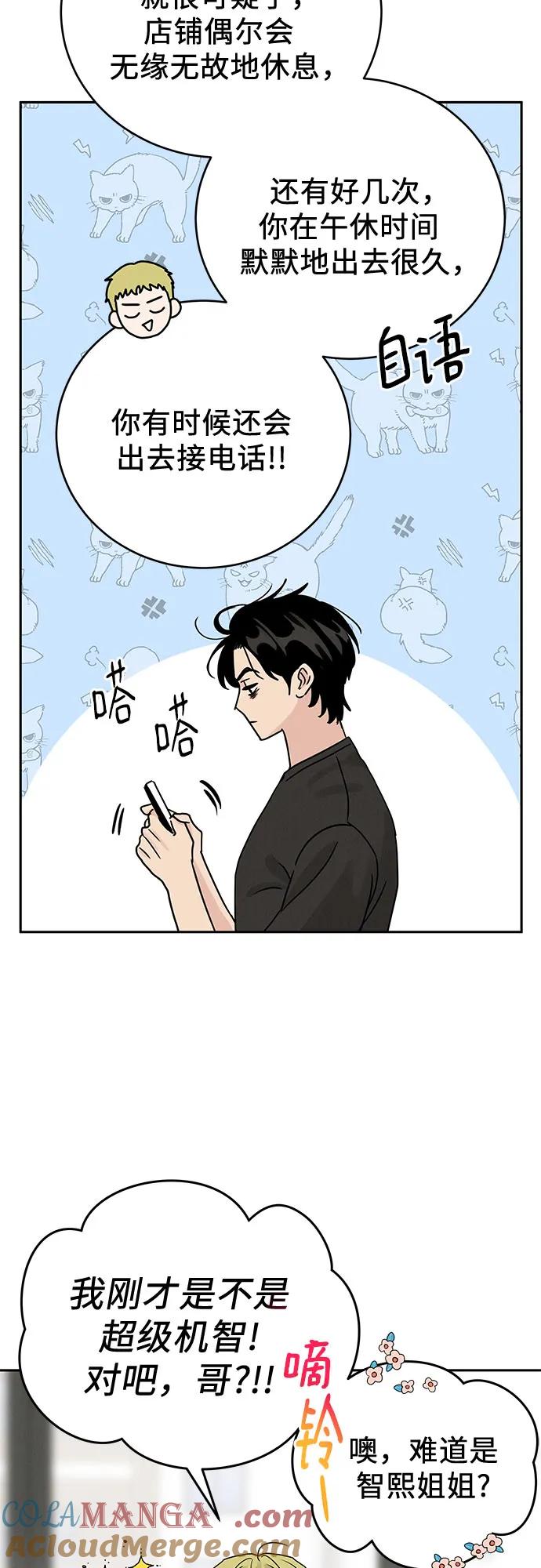 《利己恋爱论》第6话 第10页