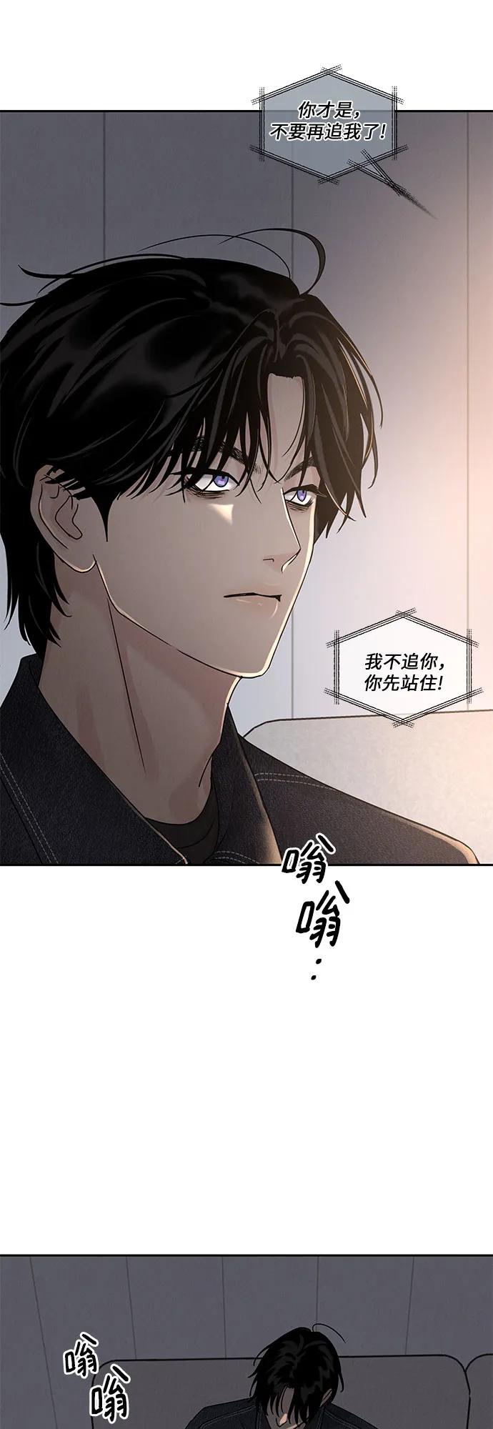 《利己恋爱论》第6话 第20页