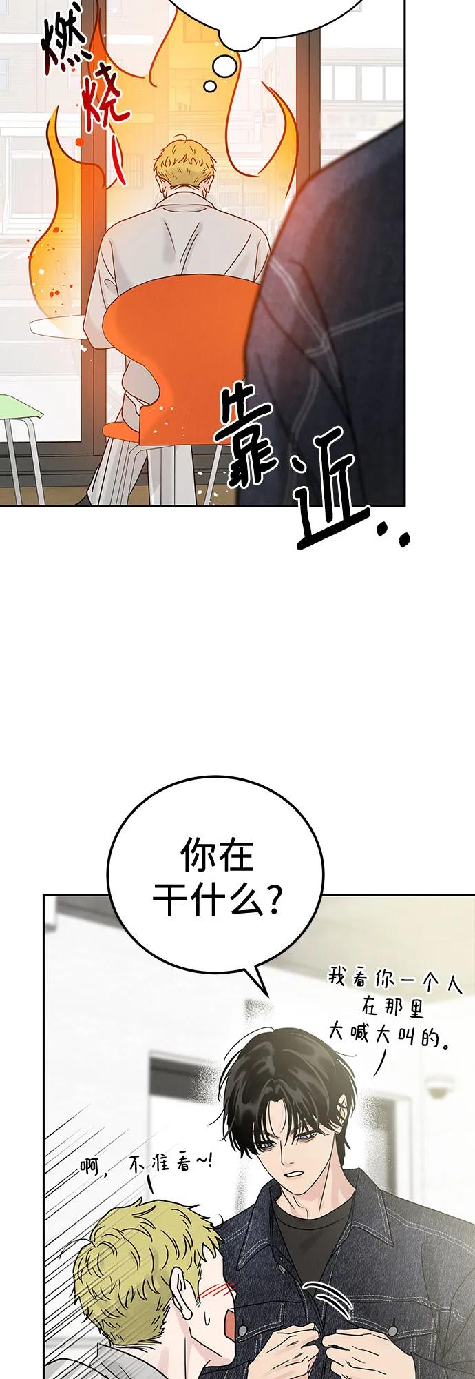 《利己恋爱论》第6话 第5页