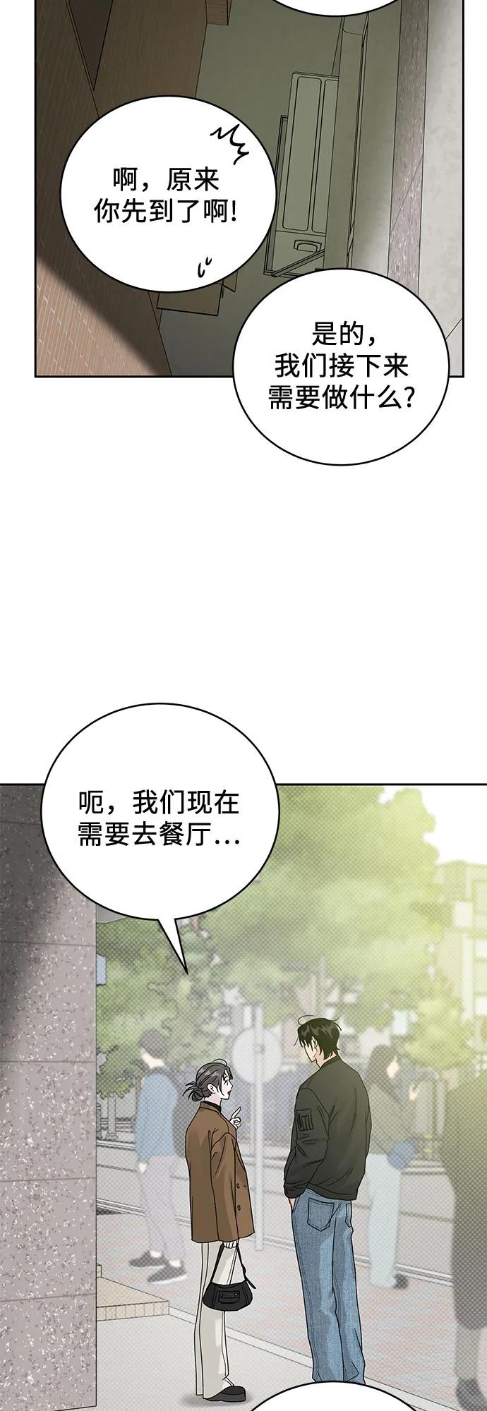 《利己恋爱论》第6话 第35页