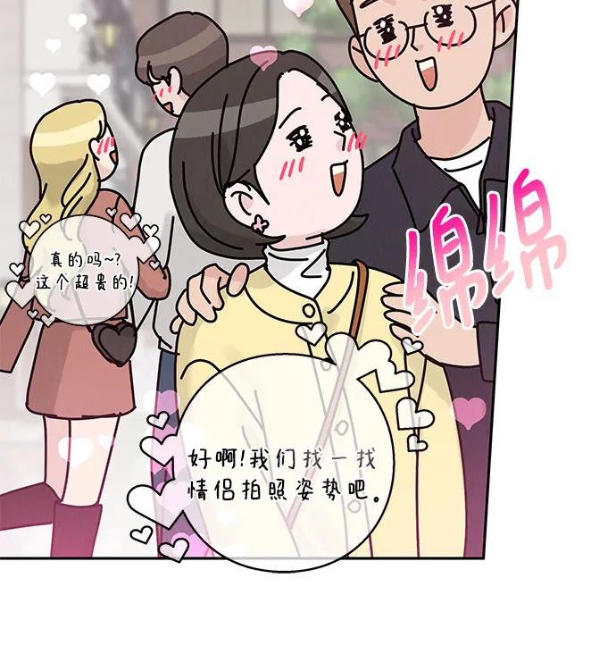 《利己恋爱论》第6话 第50页