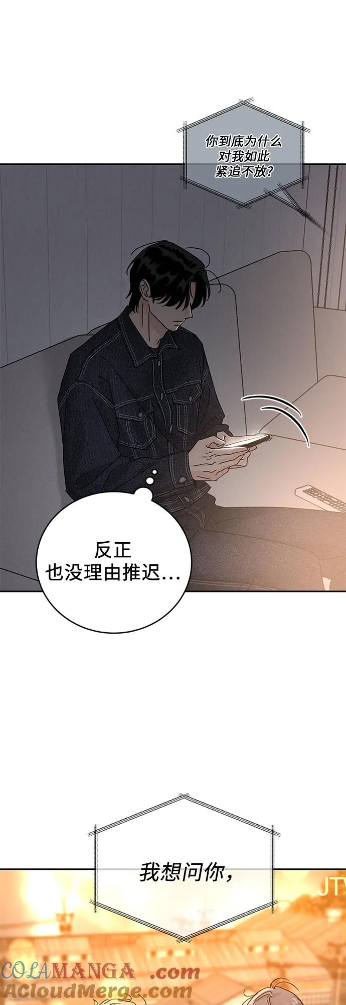《利己恋爱论》第6话 第22页