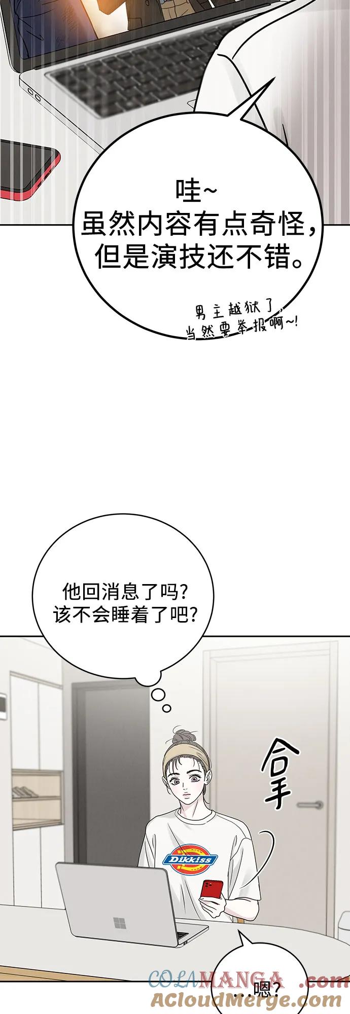 《利己恋爱论》第6话 第28页