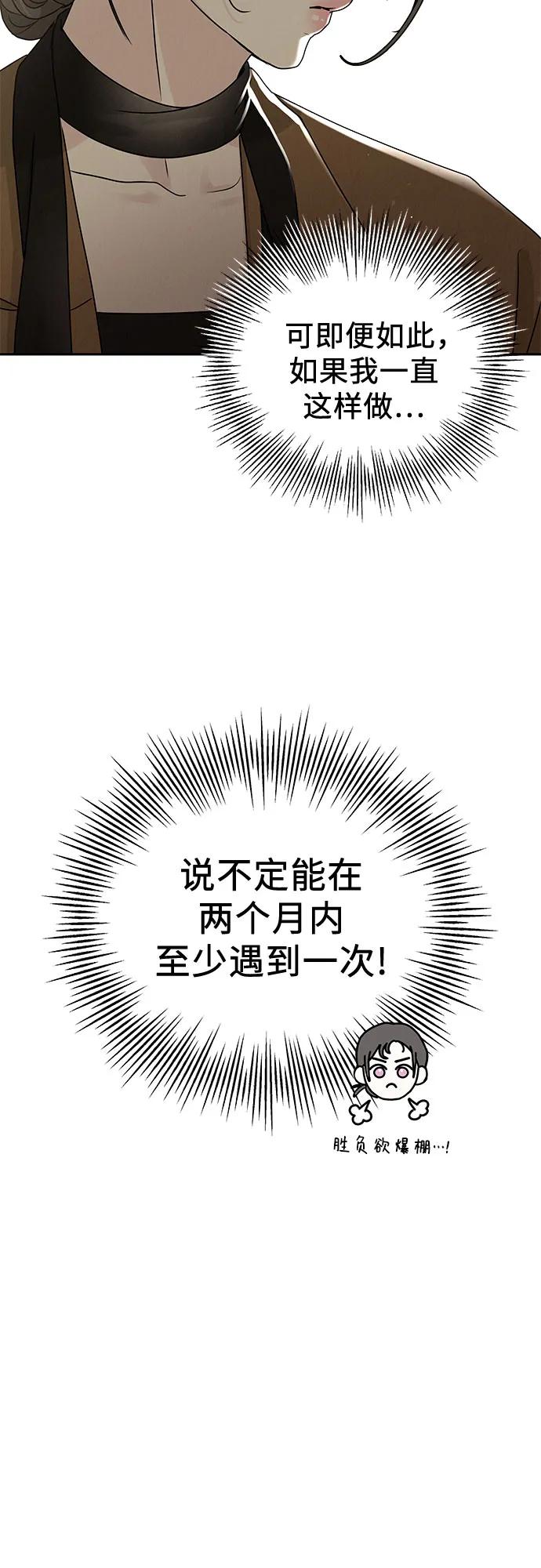 《利己恋爱论》第6话 第48页