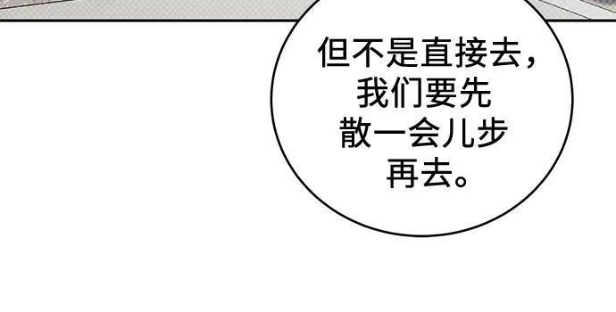 《利己恋爱论》第6话 第36页