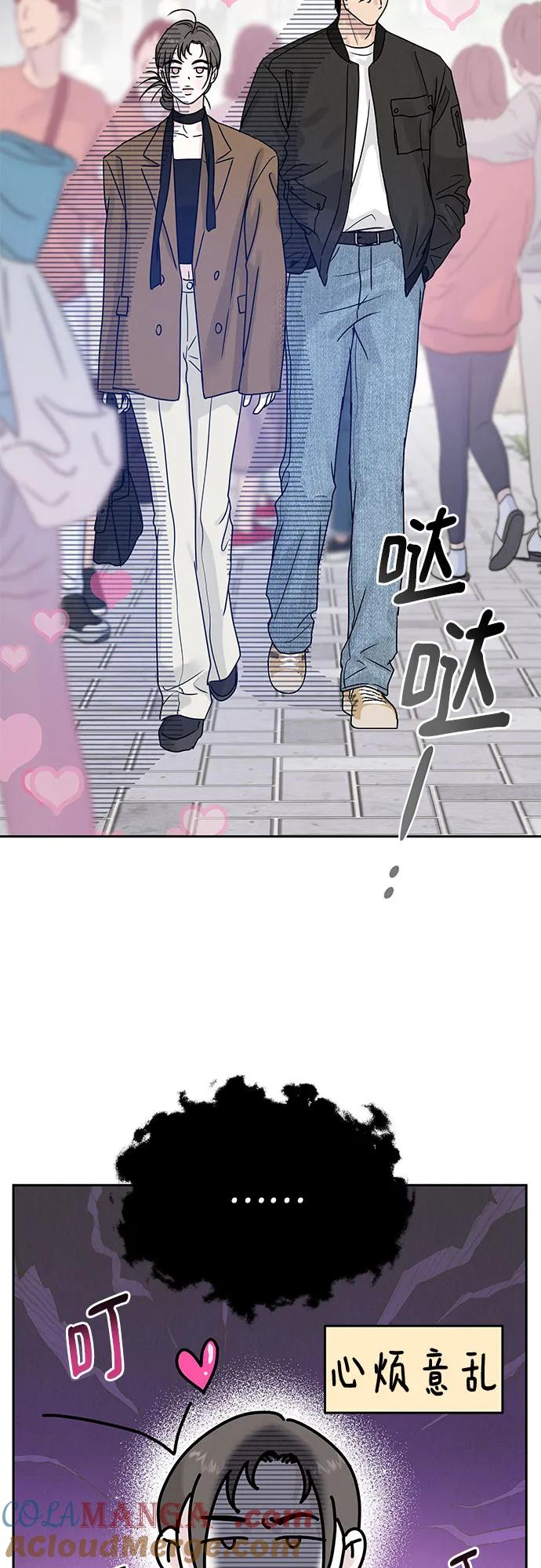 《利己恋爱论》第6话 第52页