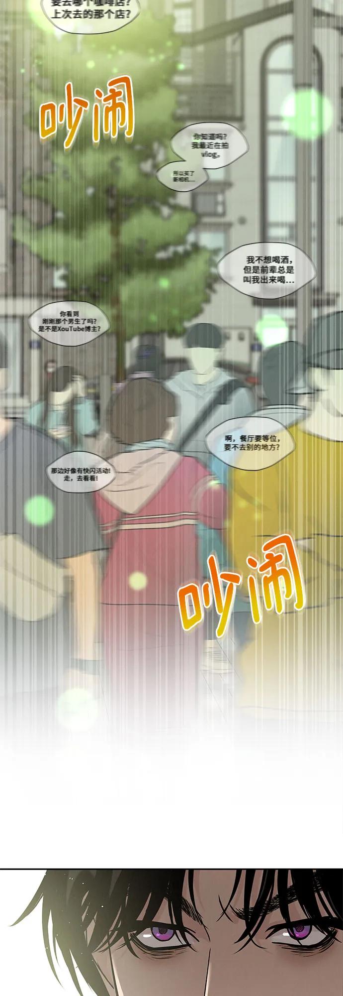 《利己恋爱论》第6话 第38页