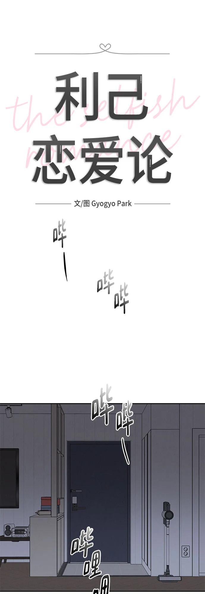 《利己恋爱论》第6话 第14页