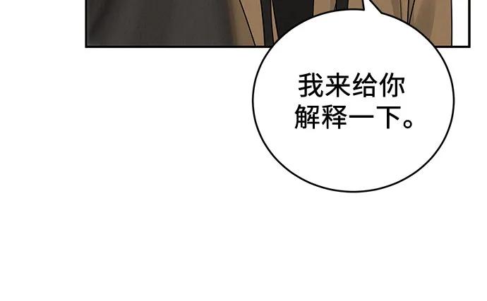 《利己恋爱论》第6话 第45页