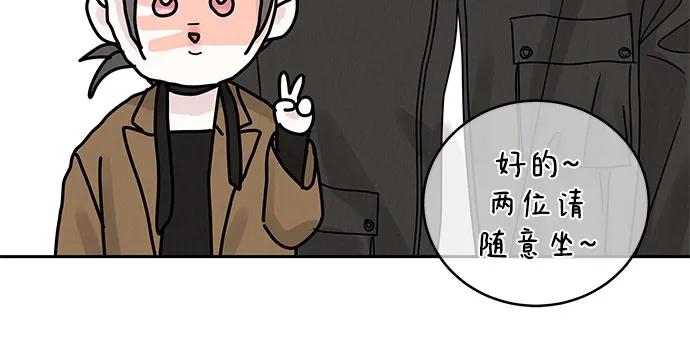 《利己恋爱论》第6话 第62页