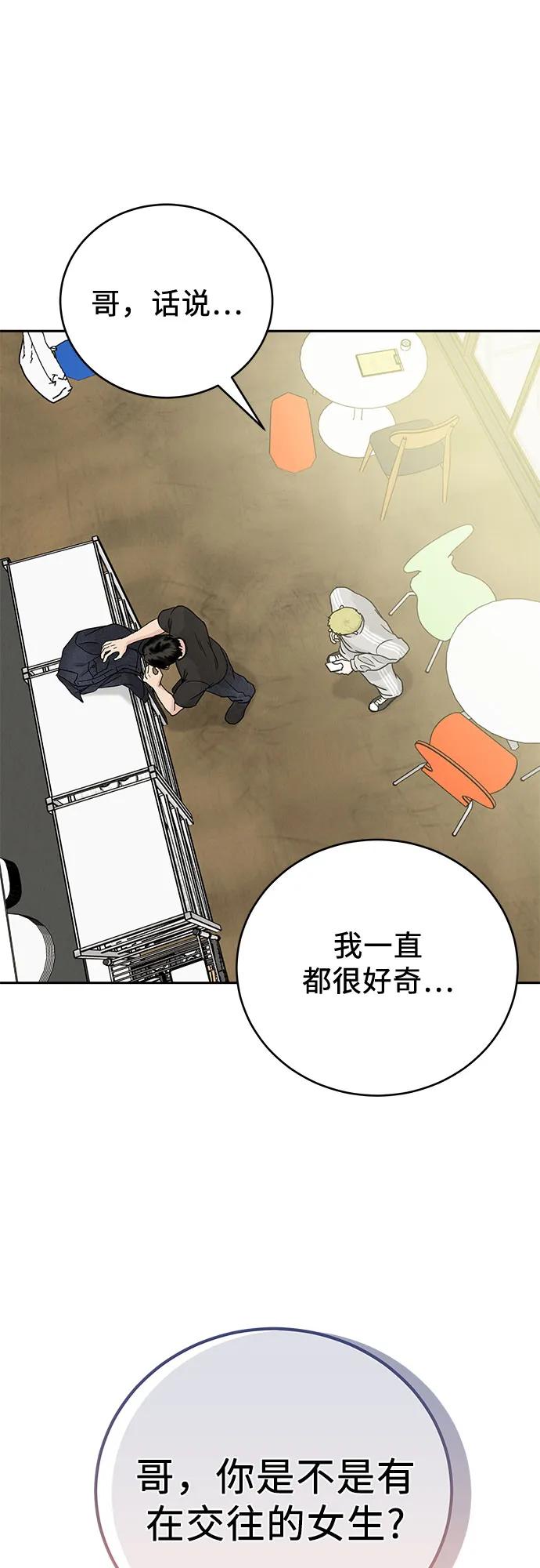 《利己恋爱论》第6话 第8页
