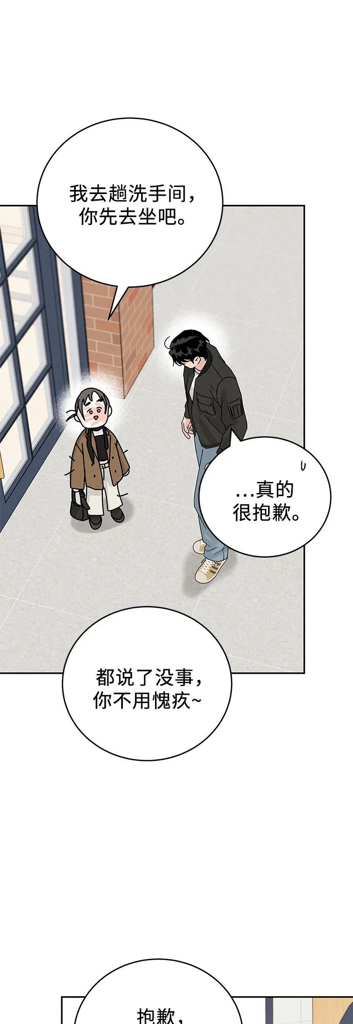 《利己恋爱论》第6话 第63页